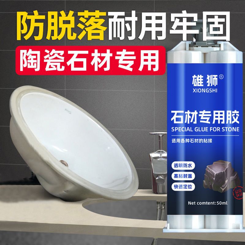 石材胶水粘大理石断裂瓷砖洗水盆水池厨房水槽玻璃鱼缸粘合剂