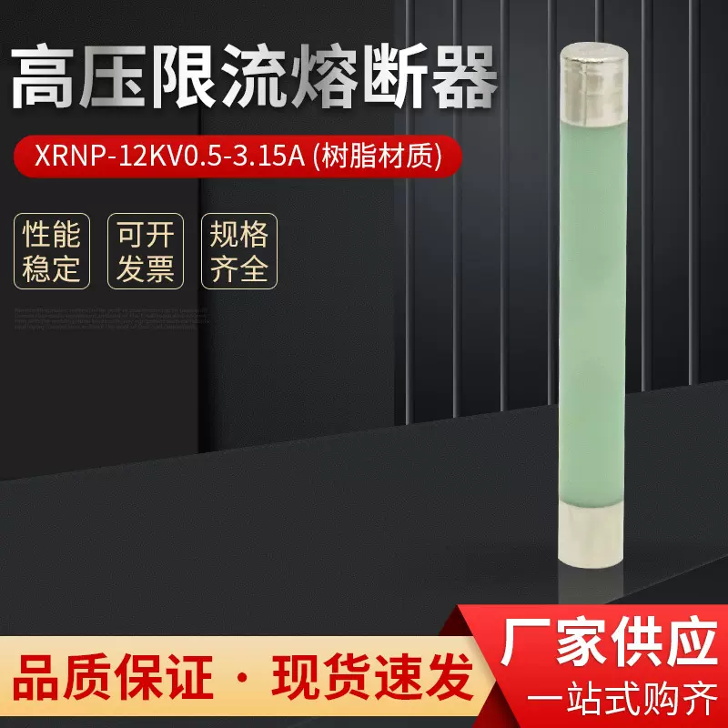 XRNP3-35KV-40.5KV/0.5A-10A/50KA 高分断能力高压限流熔断器厂价