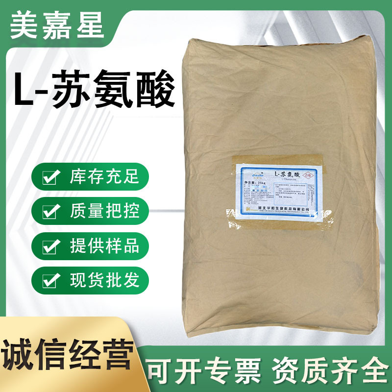 Huayang L-Threonine Food Grade Amino Acid Nutritional Enhancer In-Stock Wholesale Threonine Bulk Discount