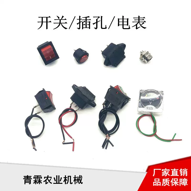 喷雾器配件电源开关方形电源开关插孔带线电子表船形开关跳板开关