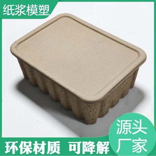 Spot Pulp Molded Business Gift Gift Box, Anti-Pressure, Anti-Breakage, Degradable and Environmentally Friendly, Paper-Replacement Plastic Box with Lid