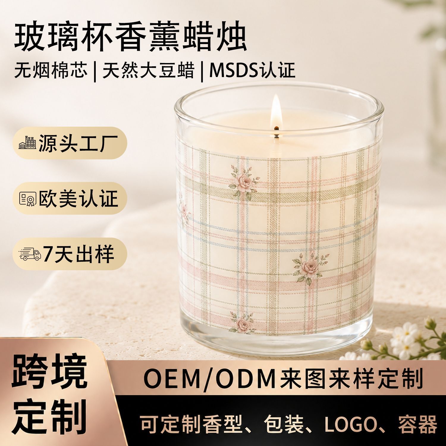 欧美跨境格纹碎花玫瑰玻璃香薰蜡烛杯 韩系香氛大豆蜡定制印花OEM