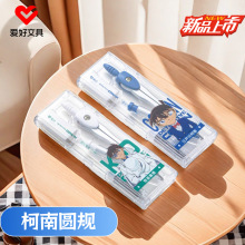 爱好文具新品77461柯南正版联名圆规套装 绘图3三件套卡通圆规