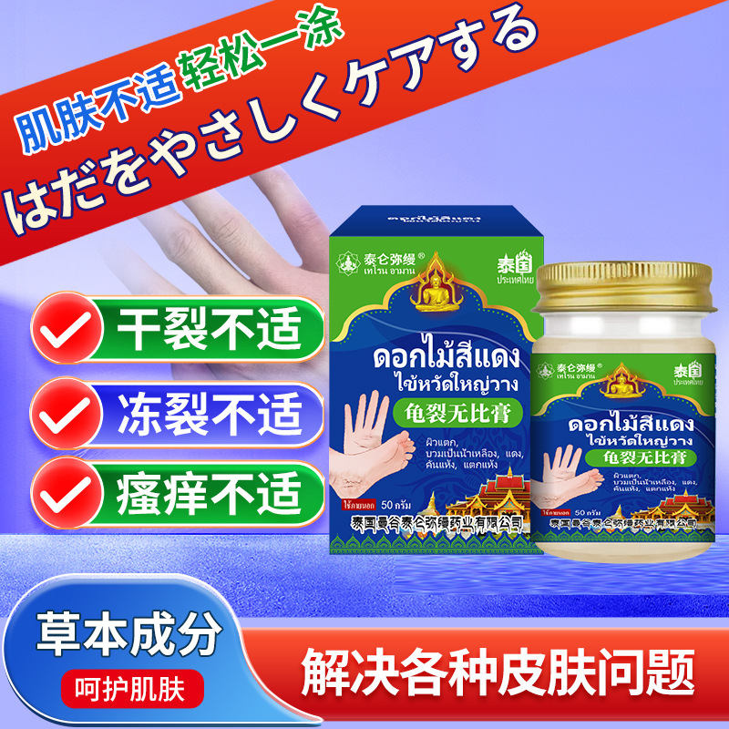泰国龟裂无比膏冬季新品皮肤不适冻伤干痒干裂皮肤皲裂外用护理膏|undefined