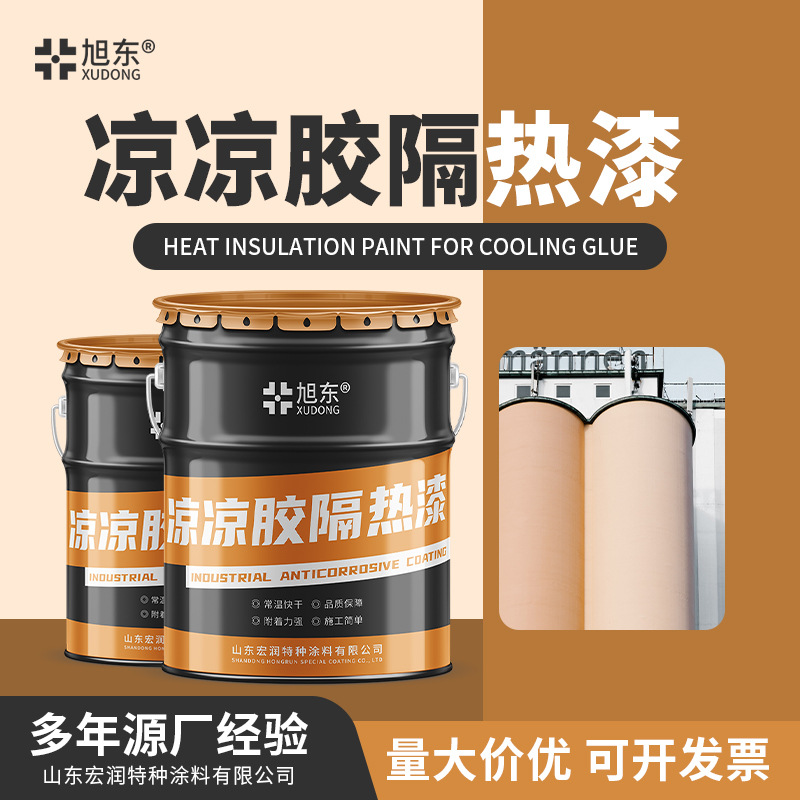 钢结构冷藏车白色降温隔热防腐涂料 球形罐化工厂用凉凉胶隔热漆