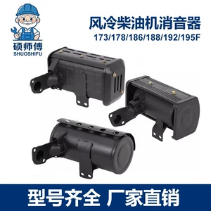 Air-cooled diesel engine generator road cutter silencer 173F 186F 192F 195 exhaust pipe chimney
