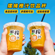果汁杯一次性带盖带吸管柠檬茶杯塑料冷饮奶茶杯子橙汁杯子摆摊