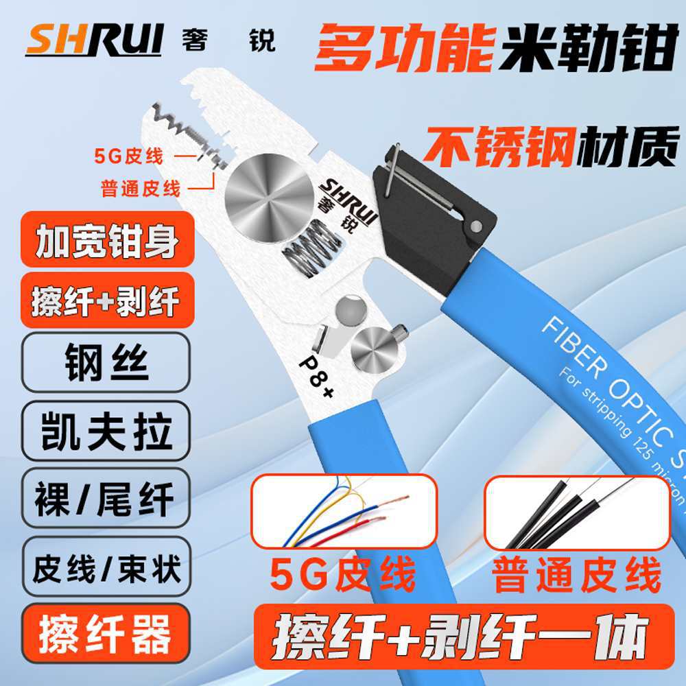 P8+ (5g leather cable port + ordinary leather cable port + fiber cleaning integrated)