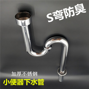 Stainless Steel Urinal Drain Pipe Urinal Accessories Drain Thickeneded Deodorant Drain Pipe Urinal Drain Pipe