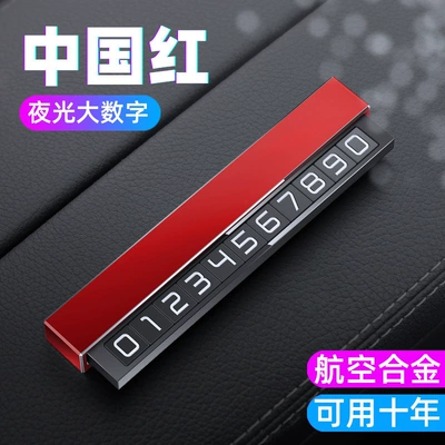 Car Metal Car Moving Card – Nömrəli dayanma kartı - bd-new-model-chinese-red-alloy-material