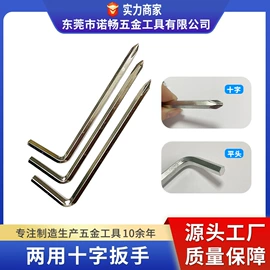 内六角扳手;六角螺丝刀;两用扳手