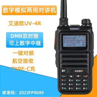 EDEO UV-4R walkie-talkie DMR digital signal analog dual-purpose high-power handstand one-key frequency civil device