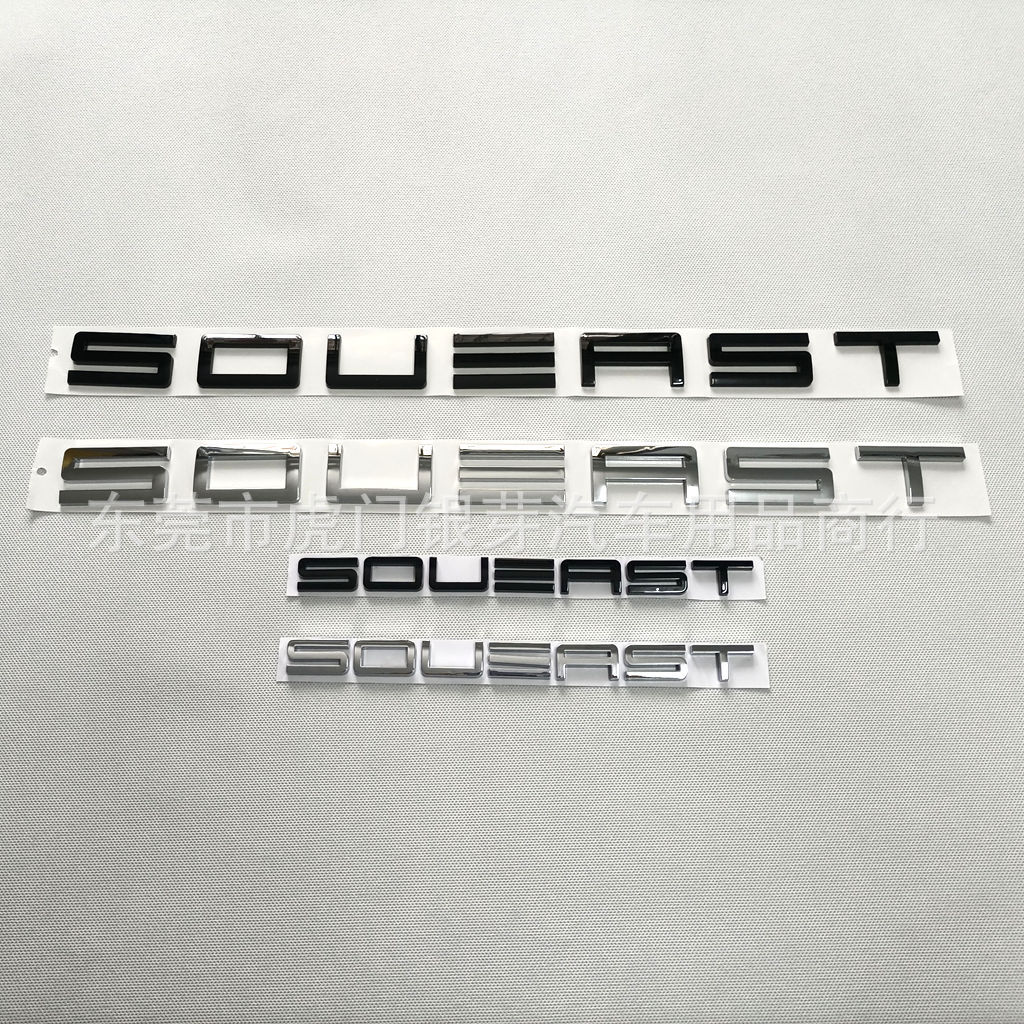 SOUEAST贴标  适用于东南V3菱悦DX7  DX3  DX5改装后备箱字母标