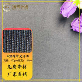 40D锦纶有光平布服装针织里布尼绒面料经编平布衬衣布
