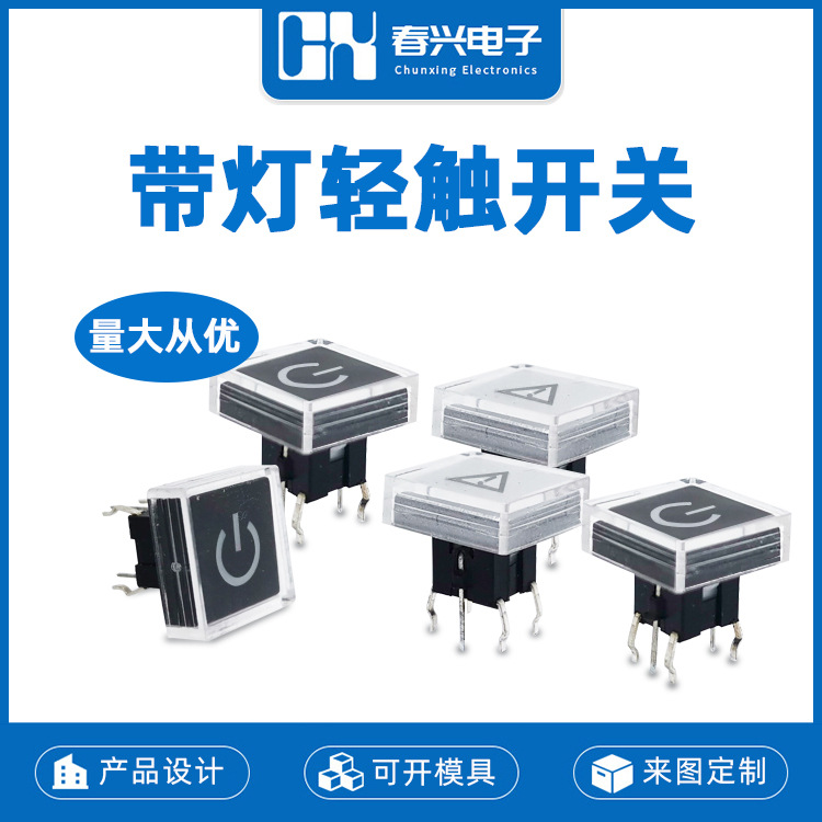 6*6轻触带灯开关CXC10L3Z-A14直插六脚LED带灯按键自复位按钮开关
