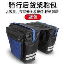自行车后货架驼包山地车尾包大容量防水双驮包马鞍包车包骑行用品