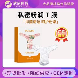 Private T-film Women's Mask Women's Care Hydrating Tight Moisturizing Powder Lace Private T-film Maintenance Yin Paste to remove melanin