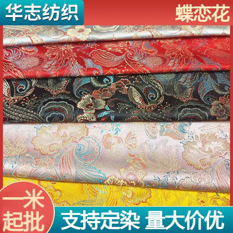 1.5宽织锦缎提花尼龙蝶恋花旗袍面料儿童新年服马甲礼服唐等布料