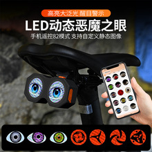 跨境專供自行車電動車動態惡魔眼尾燈82模式app控制免接線充電款