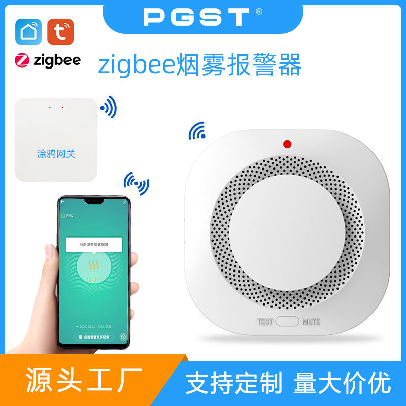 PGST涂鸦WiFi烟雾报警器Zigbee烟感器家用远程TUYA无线烟雾探测器|undefined