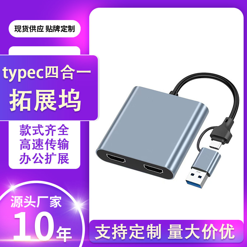 USB to Dual HDMI Docking Station 4-in-1 Tablet Type-C Hub Four-In-One Dual Display Expansion Dock in Stock USB to Dual HDMI Docking Station 4-in-1 Tablet Type-C Hub Four-In-One Dual Display Expansion Dock in Stock