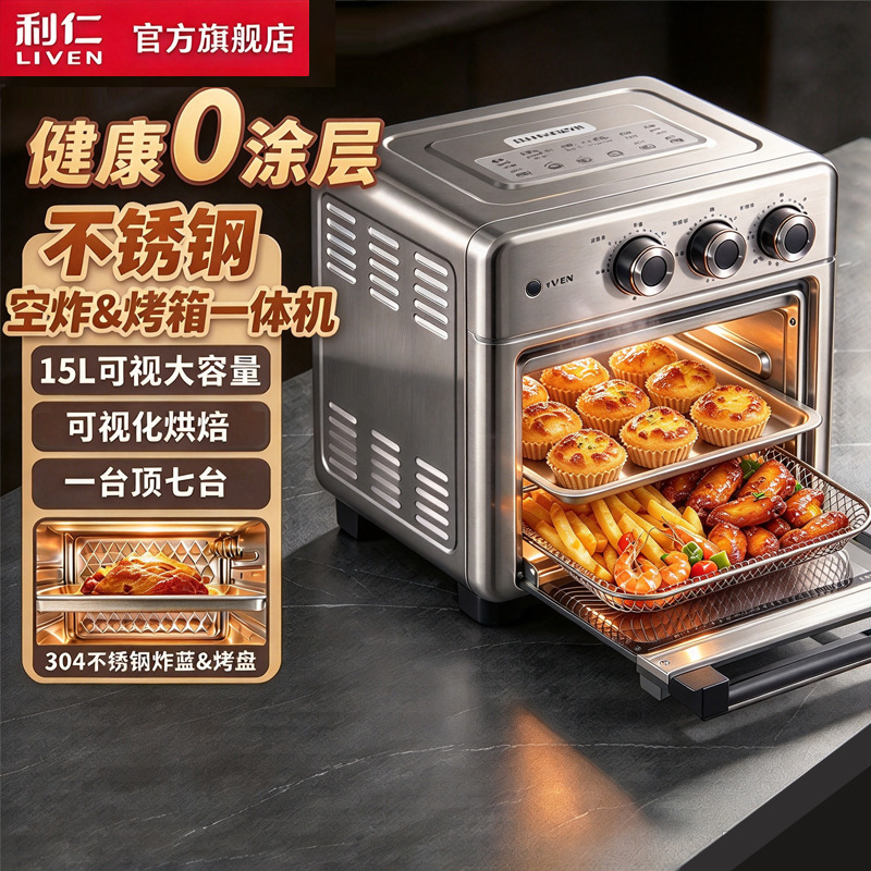 Liren Stainless Steel Visual Air Fryer Oven Multifunctional All-In-One Machine Two-In-One Household Electric Fryer