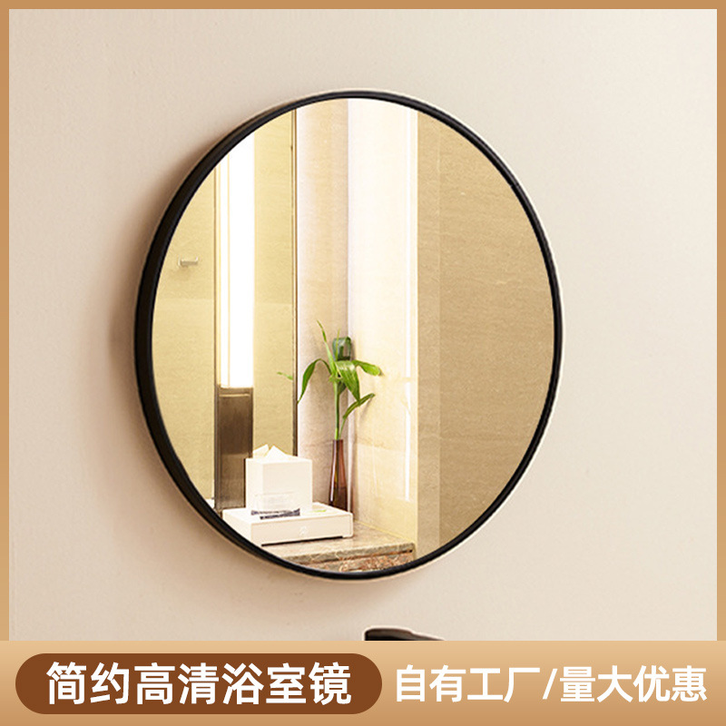 Aluminum Alloy Frame Mirror Wash Basin Wall-Mounted Round Mirror Bathroom Bathroom Mirror Hotel Rental Punch-Free Toilet Mirror