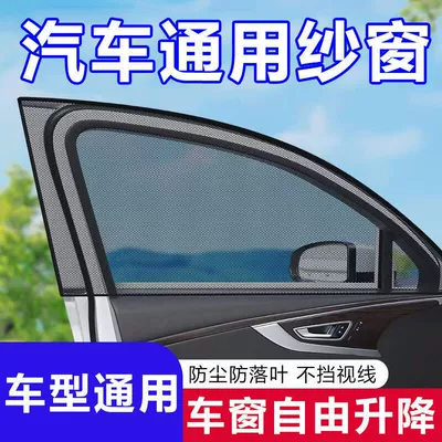 Car curtains — Curtain, Car Sun Protection