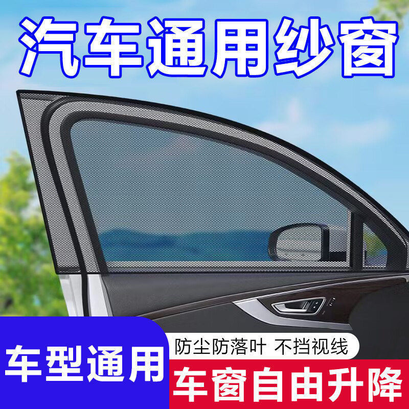 Willow down Mosquito Net, Car Sunshade Curtain, Car Window Screen, Mosquito Net, Curtain, Car Sun Protection Willow down Mosquito Net, Car Sunshade Curtain, Car Window Screen, Mosquito Net, Curtain, Car Sun Protection