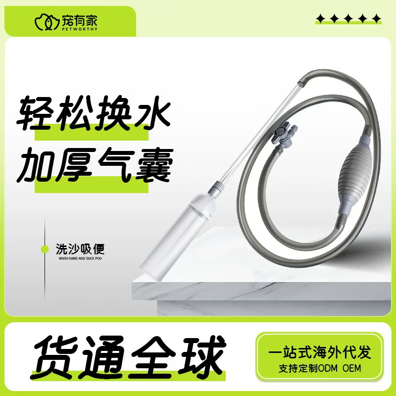 yee Fish Tank Water Change Rainbow Sandwashing Tool Water Exchanges Manual Fish Tank Huan Poor Poor Exit Cross -border