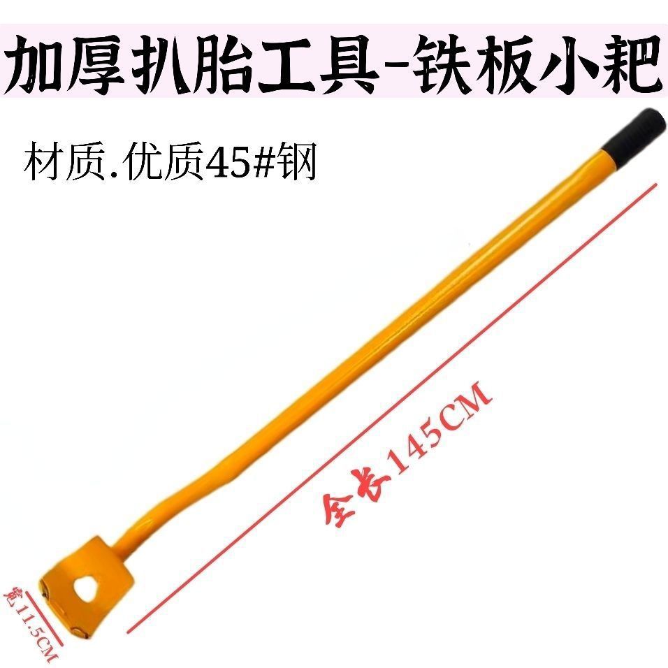 真空胎拆装工具撬胎货车真空轮胎小耙600700750拆胎耙子撬杠