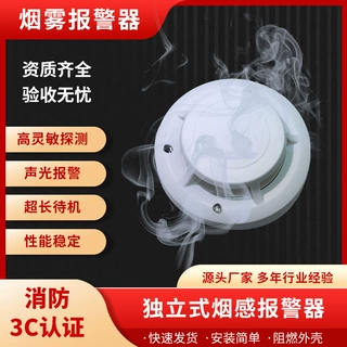 定制烟雾报警器家用烟雾探测器独立式烟雾报警器消防烟雾感应器