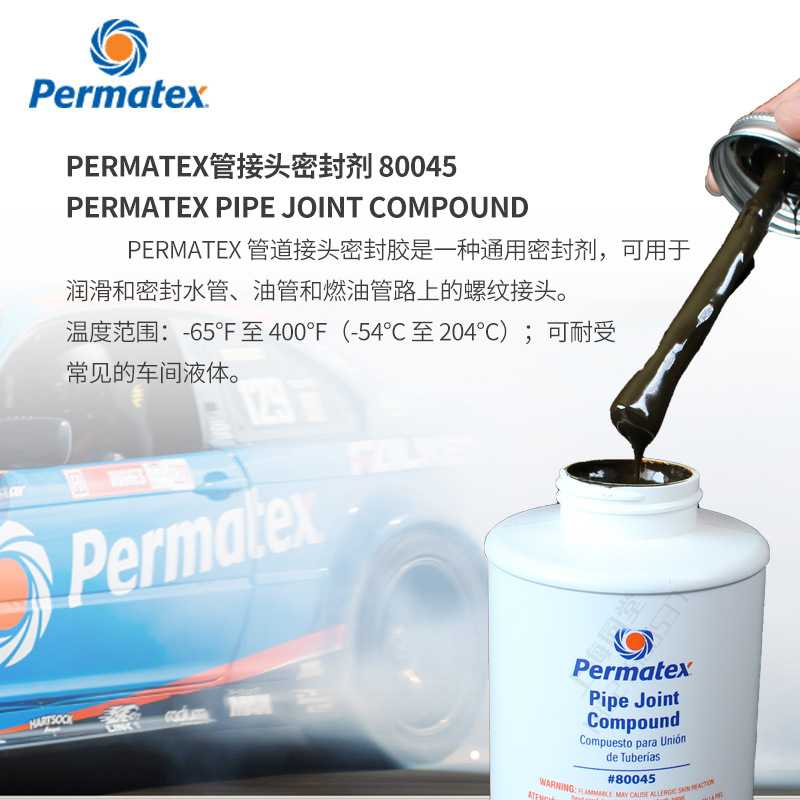 美国泰扬Permatex Pipe Joint Compound80045水管油管螺牙密封剂
