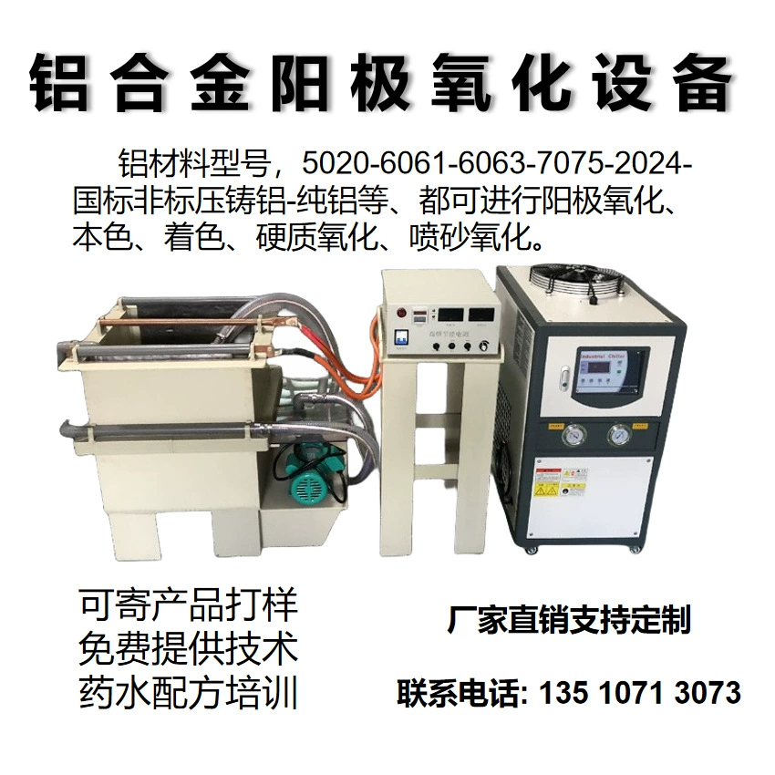Алюминиевый сплав Оборудование для анодирования Алюминиевый сплав Оборудование для окисления