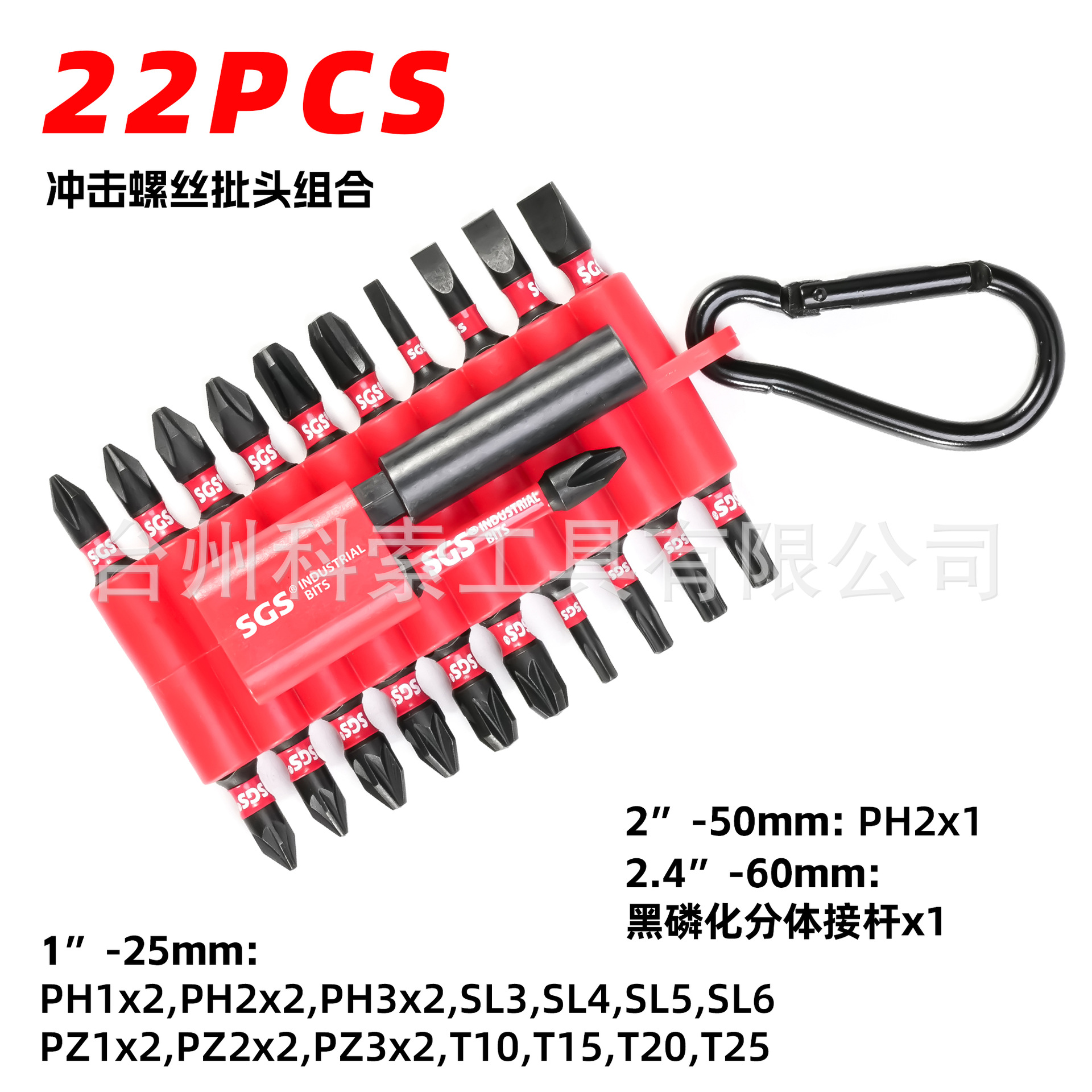 SGS新款上市22件套强磁套装组合3 S2钢磷化黑十字冲击批