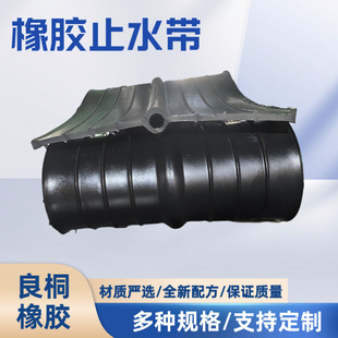 The Manufacturer Produces Externally Attached Rubber Water-Stop Strips with Embedded Steel Edge Strips for Epdm Engineering Waterproofing