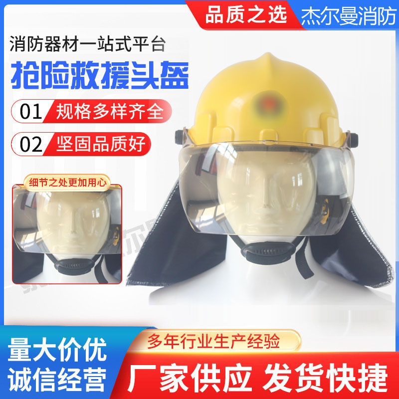 韩式带面罩头盔抢险救援援耐压头部防护头盔消防阻燃安全头罩配件