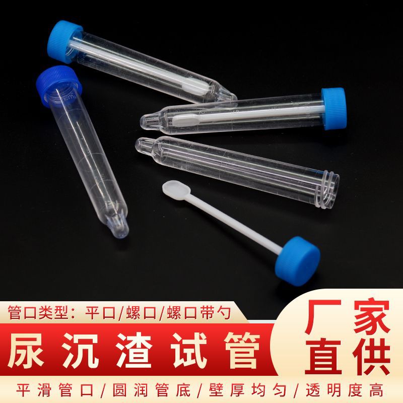 尿沉渣管 12ml 200支/包 尿检试管