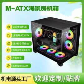 海景房游戏机箱PC Gaming Case支持360水冷黑色台式机电脑机箱