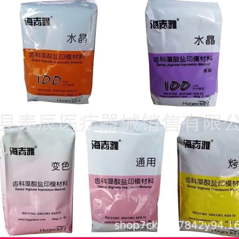 Dental materials Beijing Haijiya impression material orange crystal amethyst universal impression material alginate