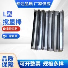 厂家直销L型除静电毛刷印刷制造一体搅墨棒印刷机磁性机械L型毛刷
