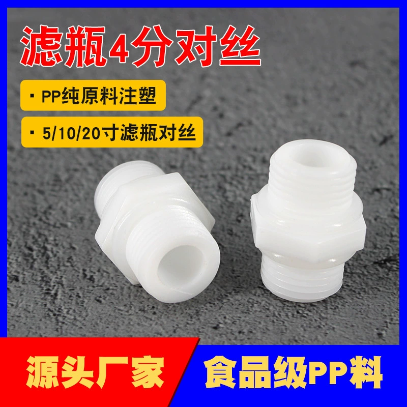 4 points, 2 points, 6 points, plastic wire -to -silk front filter bottle joint M44 water purifier with sealing circle outer teeth connector