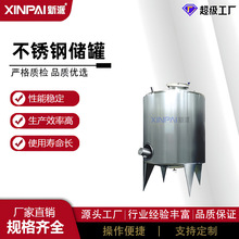 新派不锈钢储罐储存罐清酒罐油罐卧式储罐化工储罐