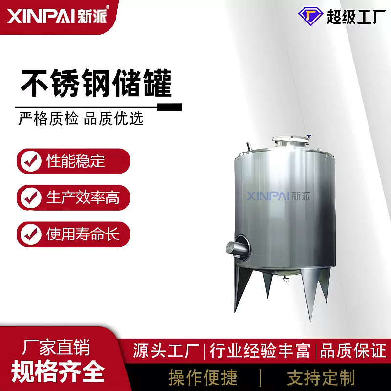新派不锈钢储罐储存罐清酒罐油罐卧式储罐化工储罐
