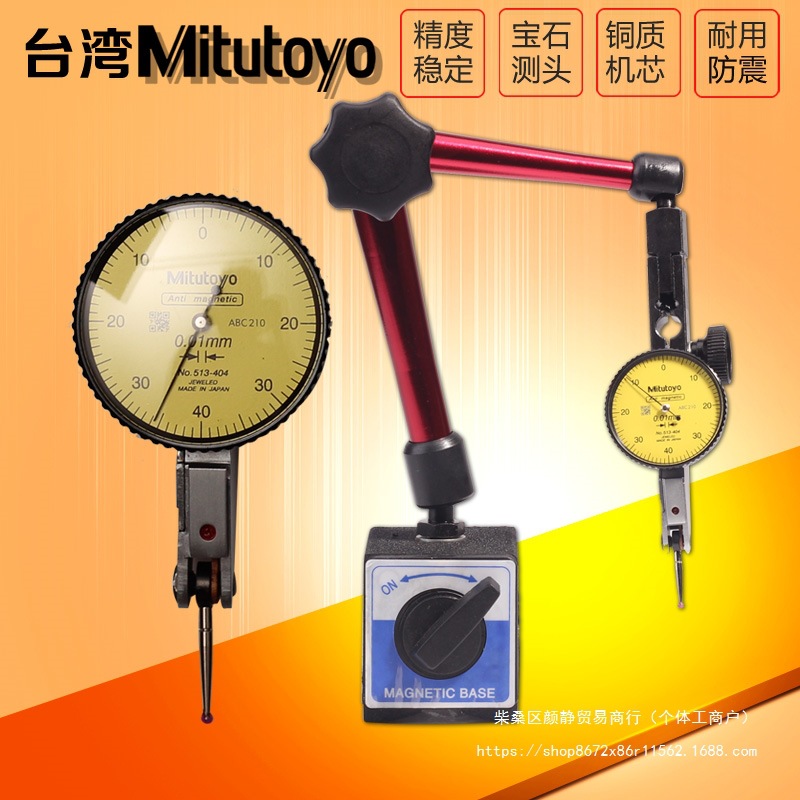 台湾三丰杠杆百分表小校表较表仔0-0.8mm杠杆指示表千分表0-0.2