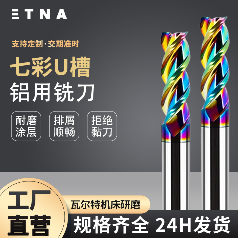 铜铝用七彩钨钢铣刀65度U型槽硬质合金加长铣刀CNC数控刀具