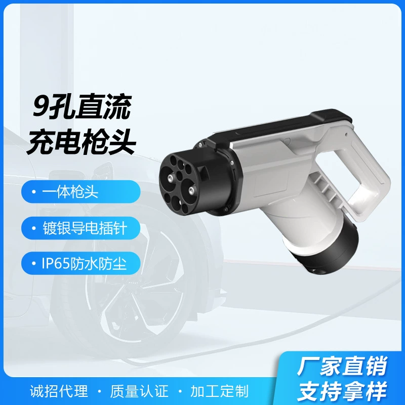 Зарядное устройство Qiaoqiu New Energy, головка-пистолет для быстрой зарядки, 9 контактов, стандарт ГОСТ, универсальная, 80А/125А/200А