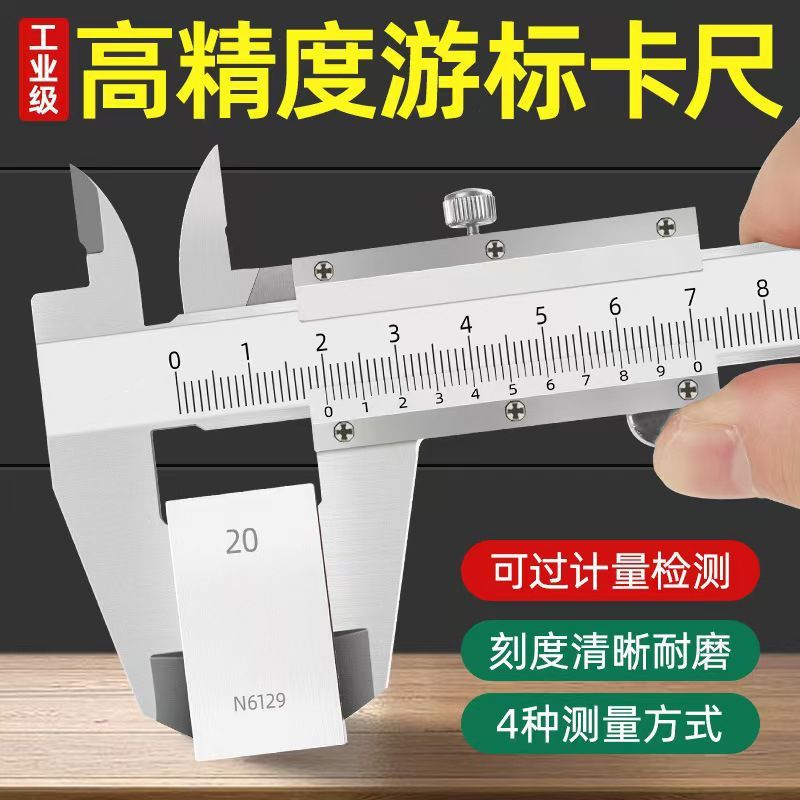 游标卡尺卡尺电子显数不锈钢高精度工业级家用150mm200mm测量卡尺