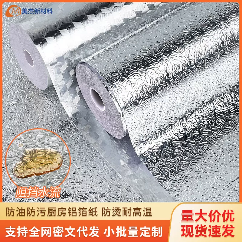 厨房防水防火瓷砖铝箔防油贴纸灶台橱柜台面自粘壁纸立体方格