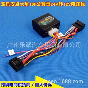 24V to 12V power conversion line Truck 24v drop 12V voltage reducer Android navigation host power cord 16PIN
